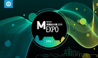 匯聚行業(yè)精英，啟迪營(yíng)銷智慧——2016年第六屆梅花網(wǎng)傳播業(yè)大展在上海圓滿落幕