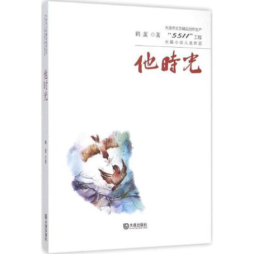 《他時光》 動漫游戲開發(fā)與文學(xué)創(chuàng)作的交融