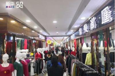 十年如一日的堅守 金指數(shù)·新華貿(mào)MALL，無愧于服裝輔料銷售的地標(biāo)